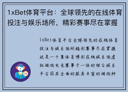 1xBet体育平台:全球领先的在线体育投注与娱乐场所,精彩赛事尽在掌握 1xBet体育平台:全球领先的在线体育投注与娱乐场所,精彩赛事尽在掌握