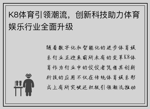 K8体育引领潮流,创新科技助力体育娱乐行业全面升级 K8体育引领潮流,创新科技助力体育娱乐行业全面升级