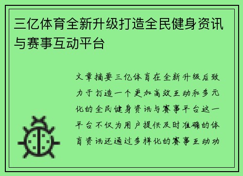 三亿体育全新升级打造全民健身资讯与赛事互动平台 三亿体育全新升级打造全民健身资讯与赛事互动平台