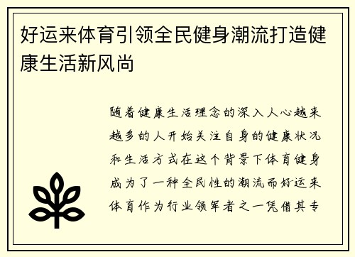 好运来体育引领全民健身潮流打造健康生活新风尚
