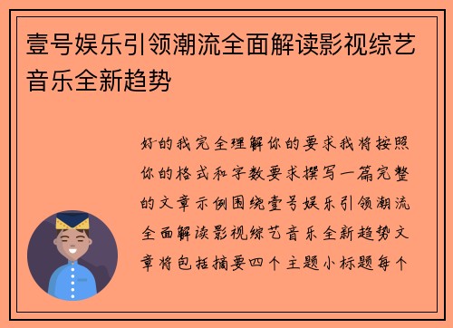 壹号娱乐引领潮流全面解读影视综艺音乐全新趋势 壹号娱乐引领潮流全面解读影视综艺音乐全新趋势