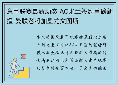 意甲联赛最新动态 AC米兰签约重磅新援 曼联老将加盟尤文图斯 意甲联赛最新动态 AC米兰签约重磅新援 曼联老将加盟尤文图斯
