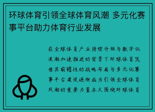 环球体育引领全球体育风潮 多元化赛事平台助力体育行业发展 环球体育引领全球体育风潮 多元化赛事平台助力体育行业发展