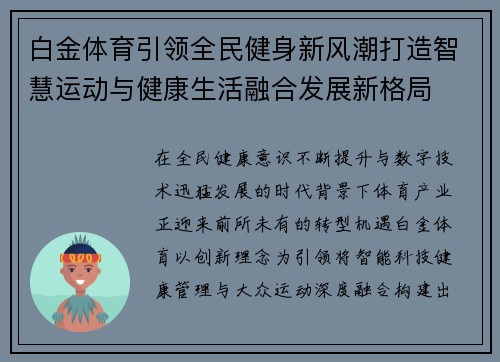 白金体育引领全民健身新风潮打造智慧运动与健康生活融合发展新格局 白金体育引领全民健身新风潮打造智慧运动与健康生活融合发展新格局