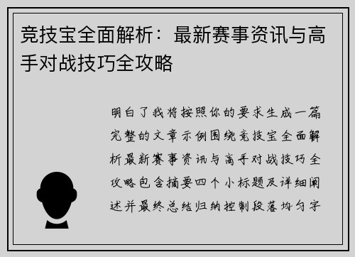 竞技宝全面解析:最新赛事资讯与高手对战技巧全攻略 竞技宝全面解析:最新赛事资讯与高手对战技巧全攻略