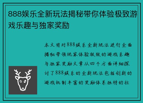 888娱乐全新玩法揭秘带你体验极致游戏乐趣与独家奖励 888娱乐全新玩法揭秘带你体验极致游戏乐趣与独家奖励