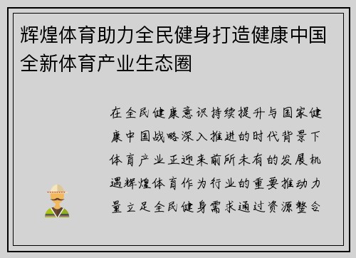 辉煌体育助力全民健身打造健康中国全新体育产业生态圈 辉煌体育助力全民健身打造健康中国全新体育产业生态圈