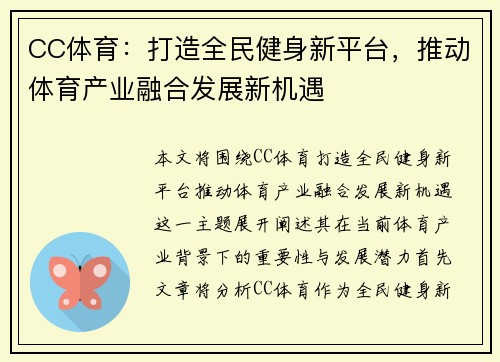 CC体育:打造全民健身新平台,推动体育产业融合发展新机遇 CC体育:打造全民健身新平台,推动体育产业融合发展新机遇