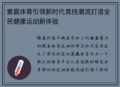 爱赢体育引领新时代竞技潮流打造全民健康运动新体验 爱赢体育引领新时代竞技潮流打造全民健康运动新体验