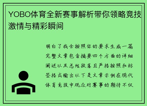 YOBO体育全新赛事解析带你领略竞技激情与精彩瞬间 YOBO体育全新赛事解析带你领略竞技激情与精彩瞬间