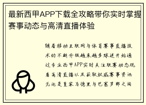 最新西甲APP下载全攻略带你实时掌握赛事动态与高清直播体验 最新西甲APP下载全攻略带你实时掌握赛事动态与高清直播体验
