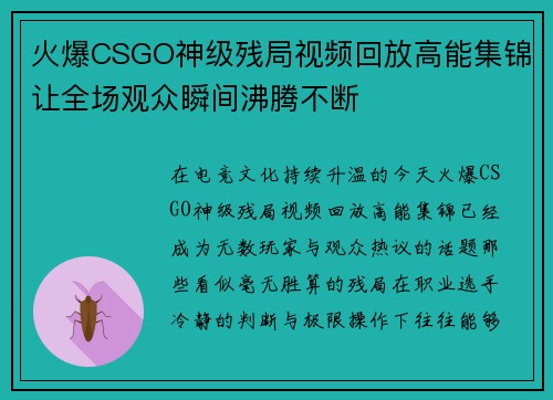 火爆CSGO神级残局视频回放高能集锦让全场观众瞬间沸腾不断 火爆CSGO神级残局视频回放高能集锦让全场观众瞬间沸腾不断