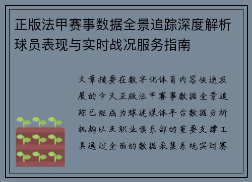 正版法甲赛事数据全景追踪深度解析球员表现与实时战况服务指南