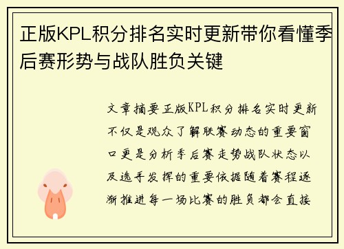 正版KPL积分排名实时更新带你看懂季后赛形势与战队胜负关键