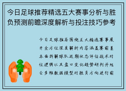 今日足球推荐精选五大赛事分析与胜负预测前瞻深度解析与投注技巧参考 今日足球推荐精选五大赛事分析与胜负预测前瞻深度解析与投注技巧参考