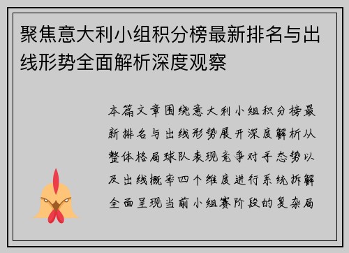 聚焦意大利小组积分榜最新排名与出线形势全面解析深度观察
